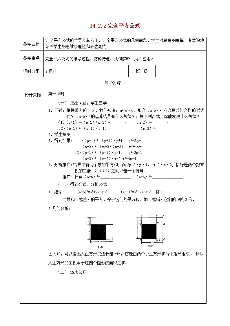第8套人教初中数学八上 14.2.2 完全平方公式教案第1页