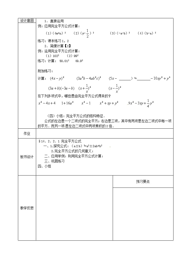 第8套人教初中数学八上 14.2.2 完全平方公式教案第2页