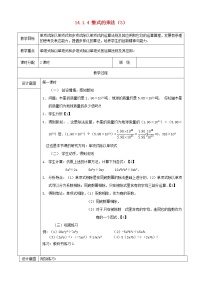 人教版八年级上册14.1.4 整式的乘法第3课时教案及反思