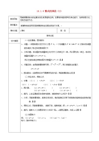 初中14.1.4 整式的乘法第2课时教学设计及反思