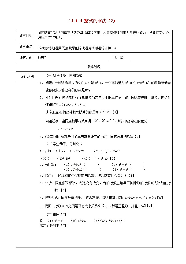 第8套人教初中数学八上 14.1.4 整式的乘法（第2课时）教案01