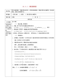 初中数学人教版八年级上册14.3.1 提公因式法教案设计