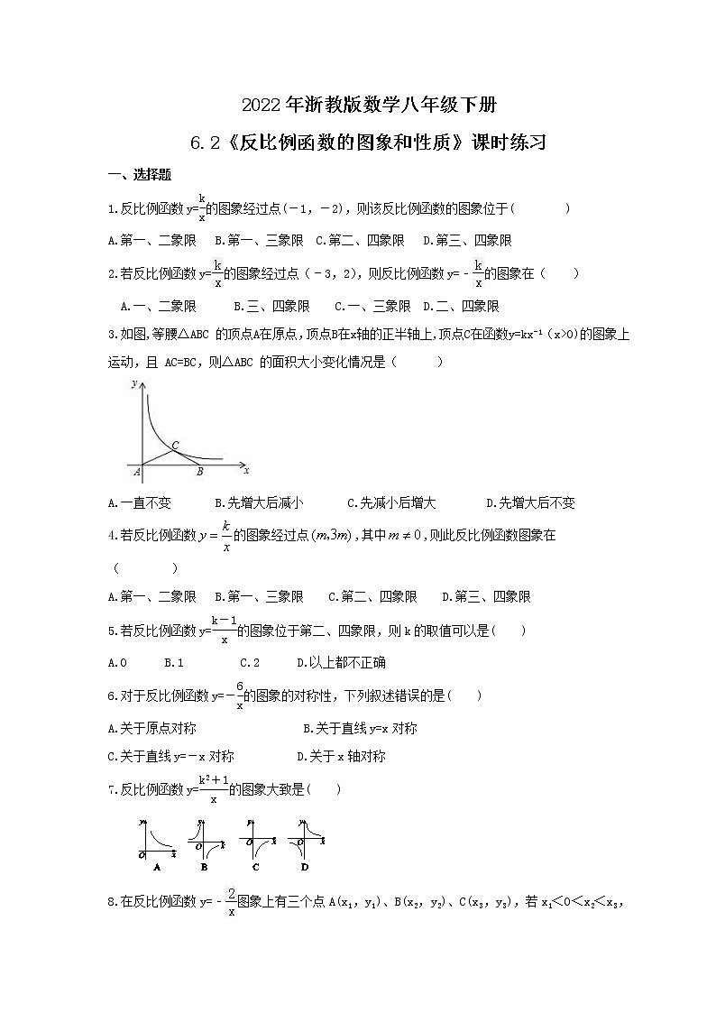 2022年浙教版数学八年级下册6.2《反比例函数的图象和性质》课时练习（含答案）01