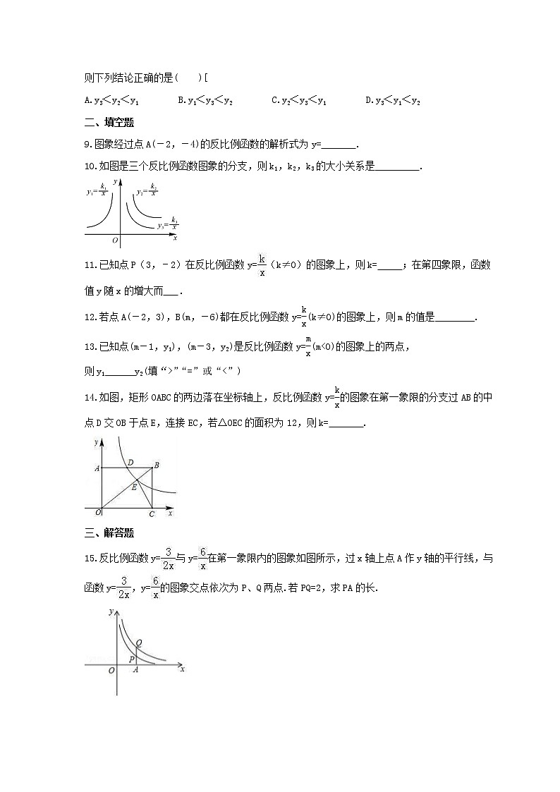 2022年浙教版数学八年级下册6.2《反比例函数的图象和性质》课时练习（含答案）02