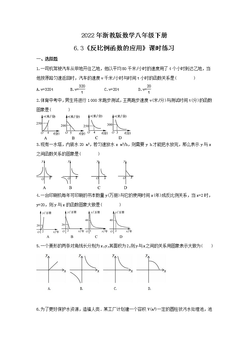 2022年浙教版数学八年级下册6.3《反比例函数的应用》课时练习（含答案）01
