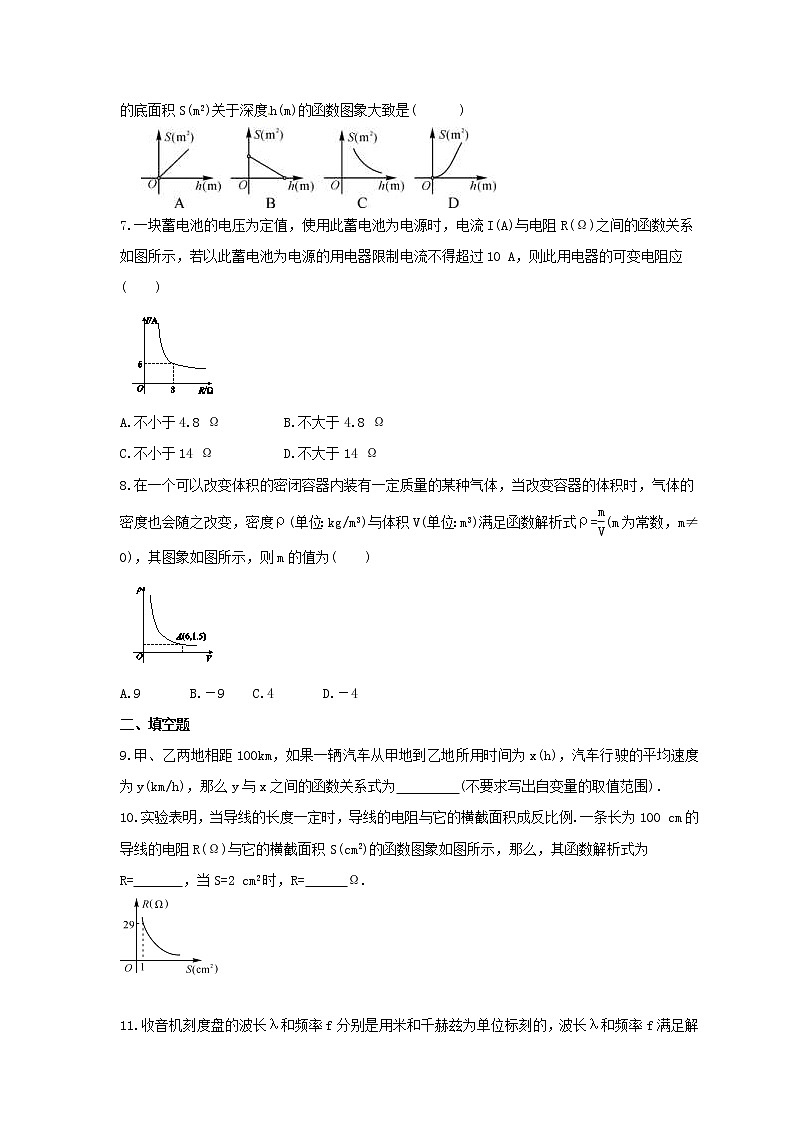 2022年浙教版数学八年级下册6.3《反比例函数的应用》课时练习（含答案）02