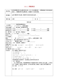 初中数学人教版八年级上册14.1.2 幂的乘方教案