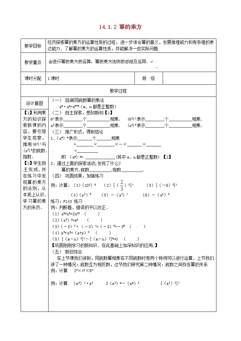 第8套人教初中数学八上 14.1.2 幂的乘方教案01