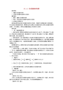 初中数学人教版八年级上册第十五章 分式15.1 分式15.1.2 分式的基本性质教学设计