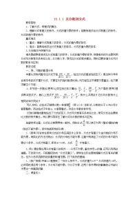 数学八年级上册15.1.1 从分数到分式教案