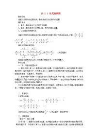 数学八年级上册第十五章 分式15.2 分式的运算15.2.1 分式的乘除第3课时教案及反思