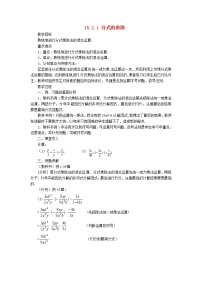 人教版八年级上册15.2.1 分式的乘除第2课时教学设计