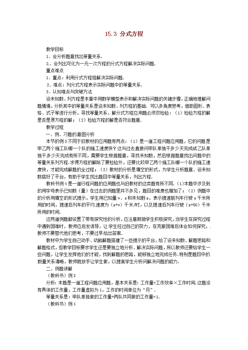 第8套人教初中数学八上 15.3 分式方程（第2课时）教案01