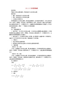 初中数学人教版八年级上册15.2.2 分式的加减第2课时教学设计