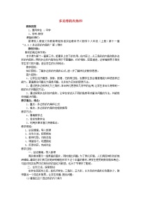 数学人教版第十一章 三角形11.3 多边形及其内角和11.3.2 多边形的内角和教学设计