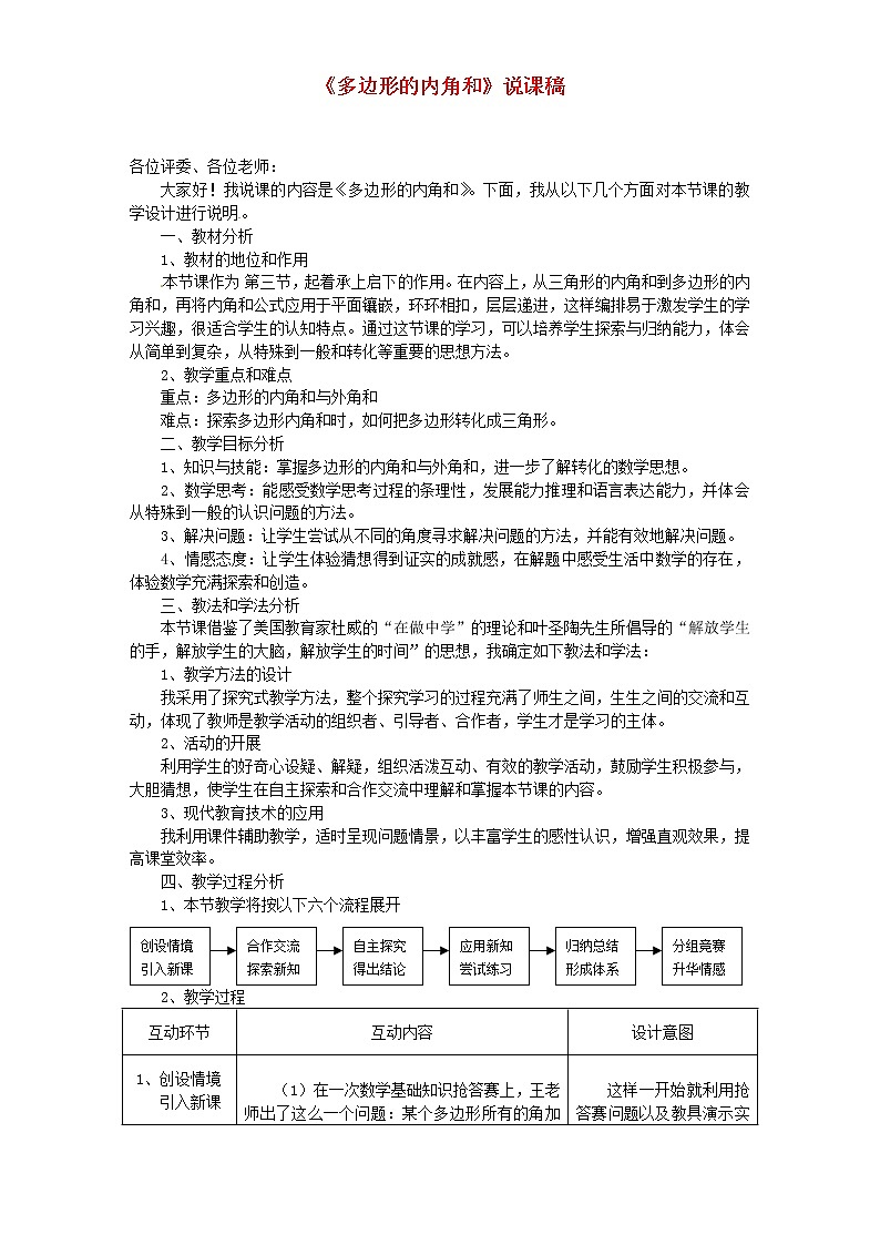 第9套人教初中数学八上  11.3.2 多边形的内角和说课稿 教案第1页