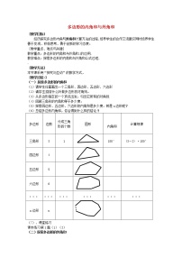 2020-2021学年第十一章 三角形11.3 多边形及其内角和11.3.2 多边形的内角和教案