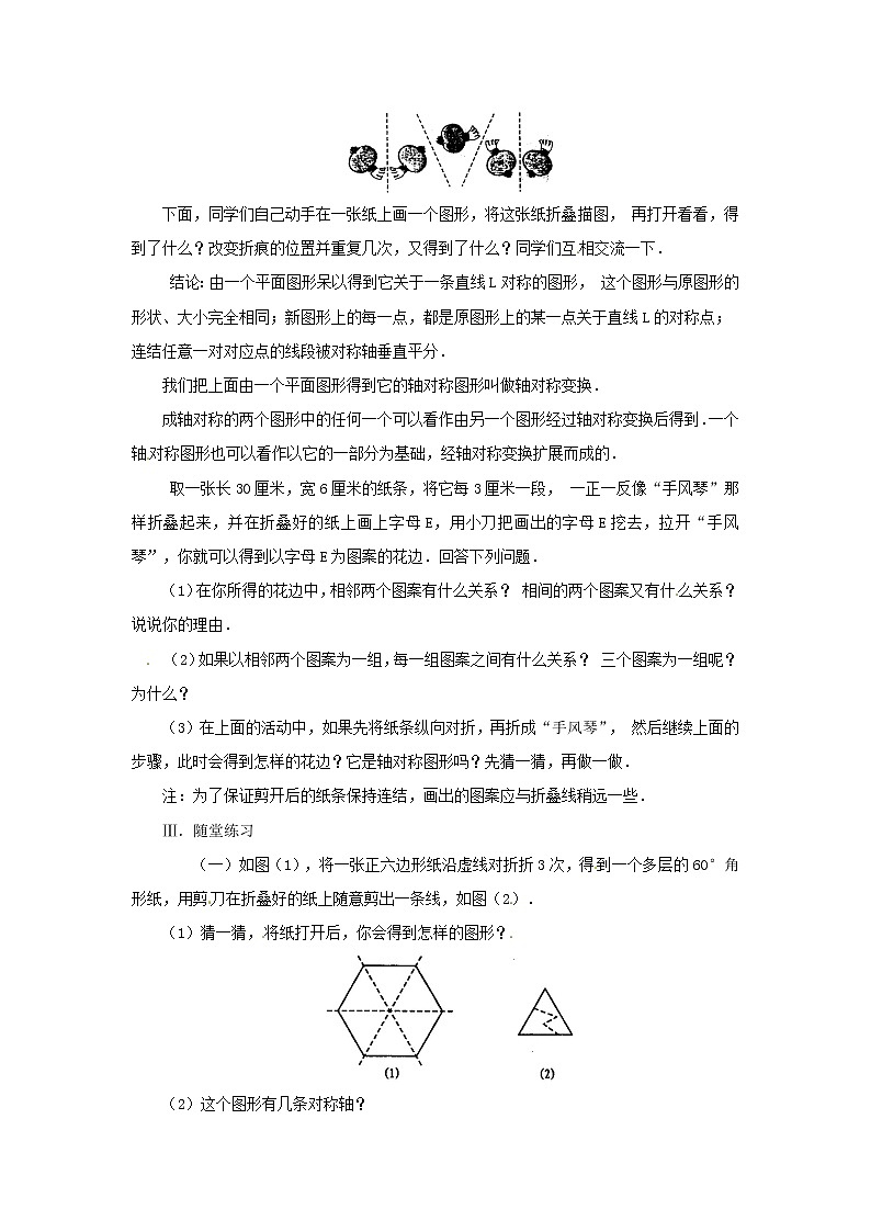 第9套人教初中数学八上  13.2.1 作轴对称图形教案第2页