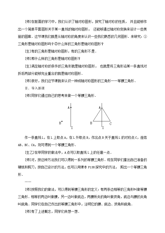 第9套人教初中数学八上  13.3.1 等腰三角形教案02