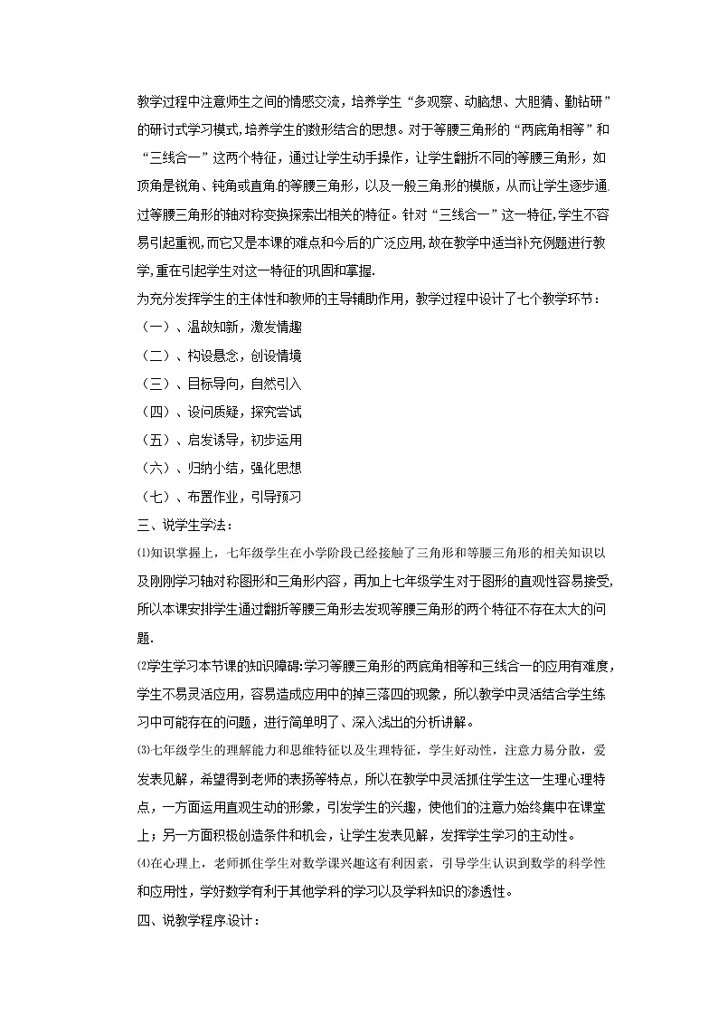 第9套人教初中数学八上  13.3.1 等腰三角形说课稿2 教案02