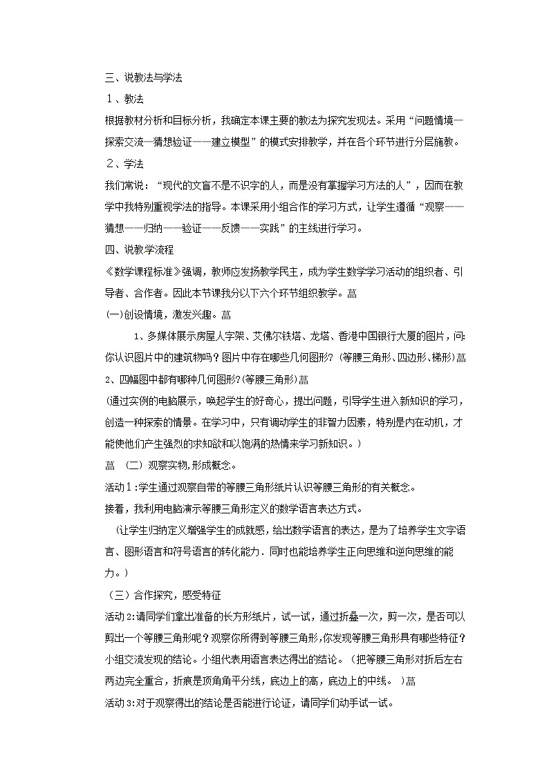 第9套人教初中数学八上  13.3.1 等腰三角形说课稿3 教案02