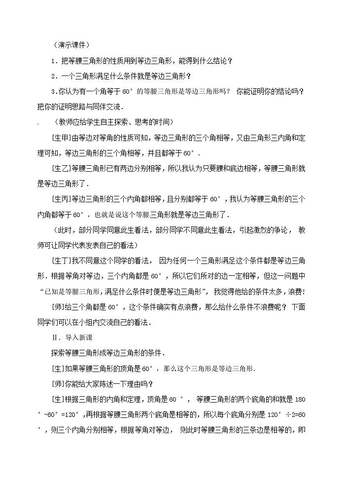 第9套人教初中数学八上  13.3.2 等边三角形教案第2页
