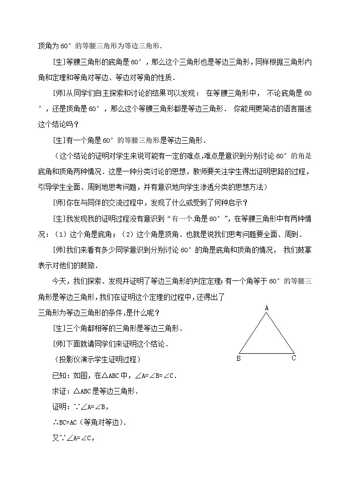 第9套人教初中数学八上  13.3.2 等边三角形教案第3页