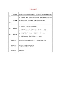 初中数学人教版八年级上册第十三章 轴对称13.3 等腰三角形13.3.2 等边三角形教学设计