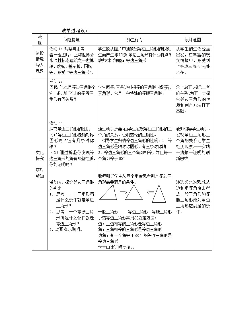 第9套人教初中数学八上  13.3.2 等边三角形教案302