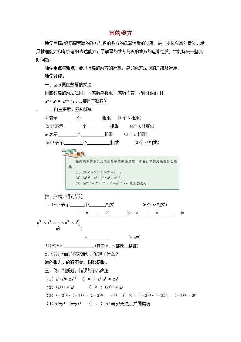 第9套人教初中数学八上  14.1.2 幂的乘方教案01