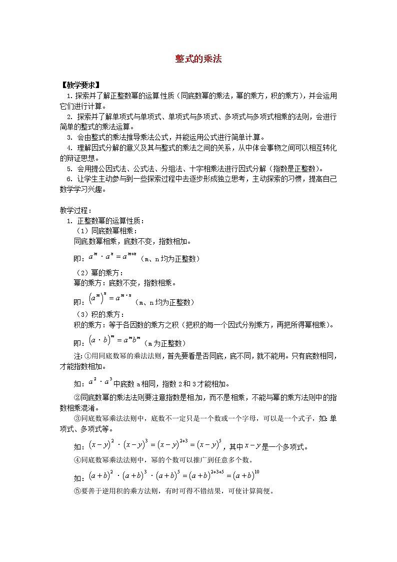 第9套人教初中数学八上  14.1.4 整式的乘法教案01