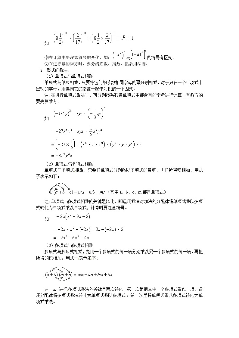 第9套人教初中数学八上  14.1.4 整式的乘法教案02