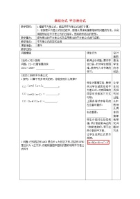 人教版八年级上册14.2.1 平方差公式教学设计