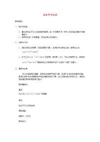 人教版八年级上册第十四章 整式的乘法与因式分解14.2 乘法公式14.2.2 完全平方公式教学设计及反思