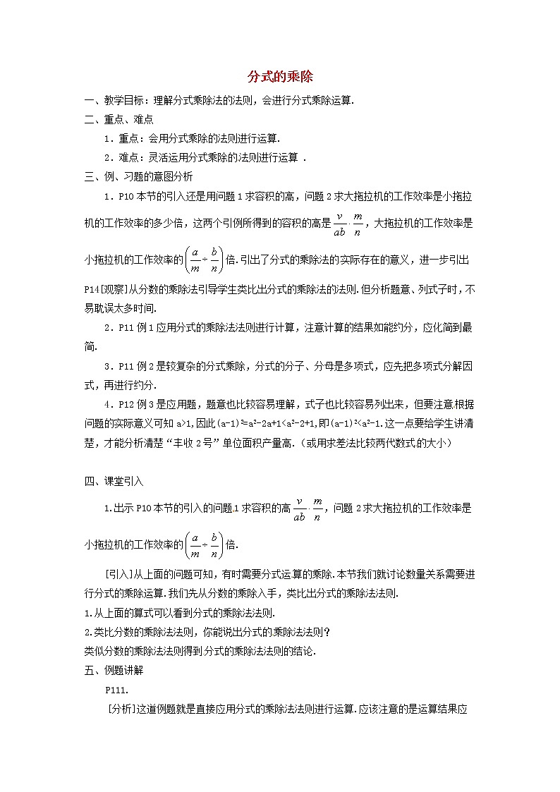 第9套人教初中数学八上  15.2.1 分式的乘除（第1课时）教案第1页