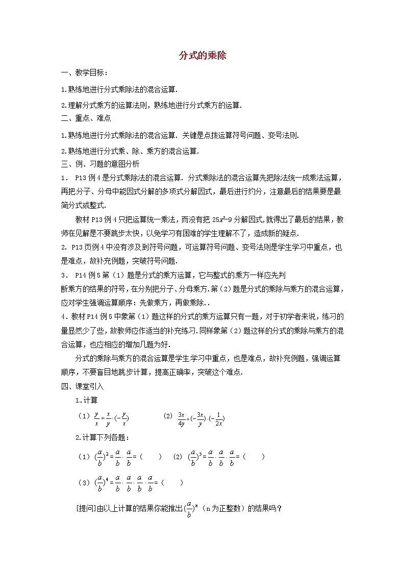 第9套人教初中数学八上  15.2.1 分式的乘除（第2课时）教案01