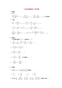 人教版八年级上册15.2.1 分式的乘除教学设计