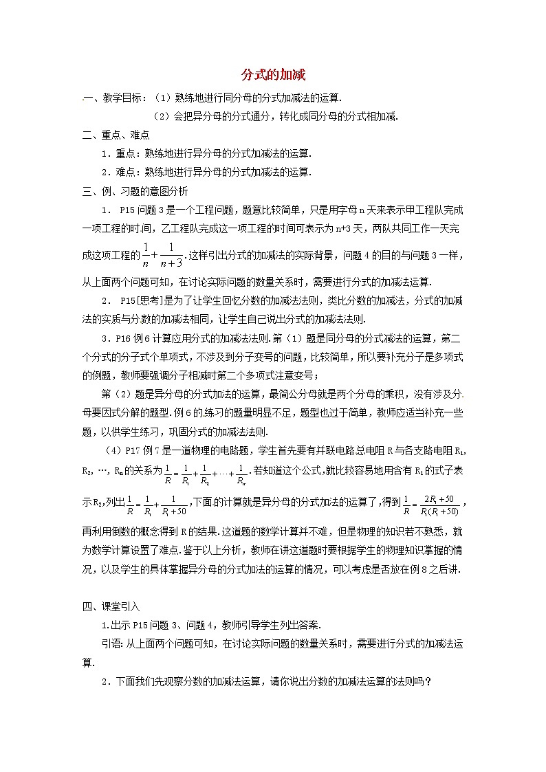 第9套人教初中数学八上  15.2.2 分式的加减教案01