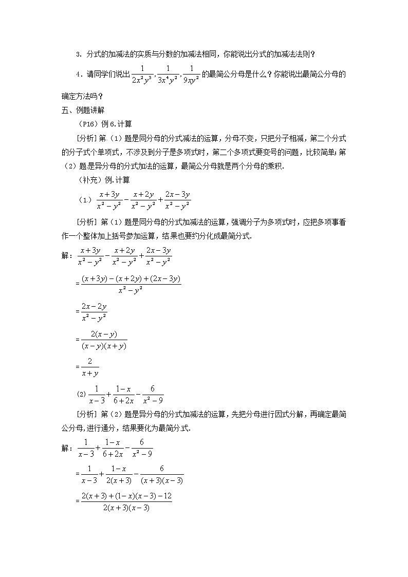 第9套人教初中数学八上  15.2.2 分式的加减教案02