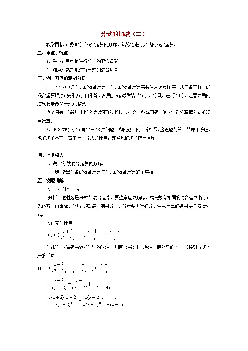 第9套人教初中数学八上  15.2.2 分式的加减（第2课时）教案01