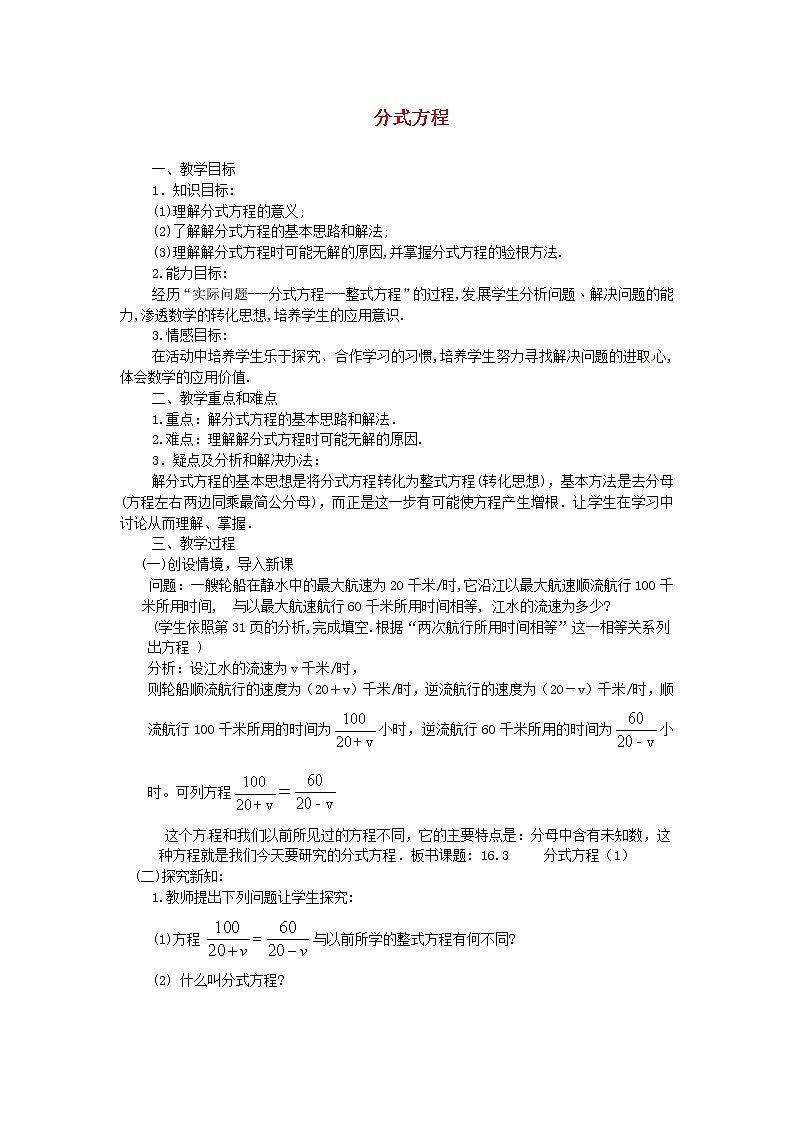 第9套人教初中数学八上  15.3 分式方程（第1课时）教案第1页