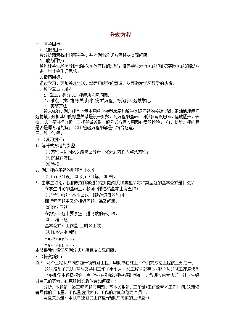 第9套人教初中数学八上  15.3 分式方程（第3课时）教案第1页