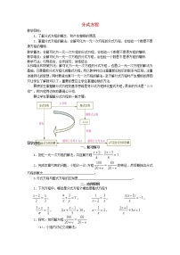 初中数学人教版八年级上册15.3 分式方程第4课时教案