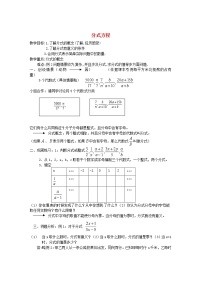 初中数学人教版八年级上册第十五章 分式15.3 分式方程教学设计