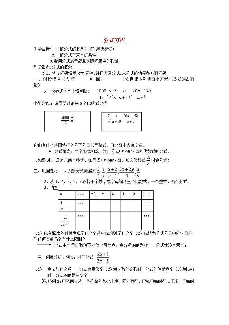 第9套人教初中数学八上  15.3 分式方程教案101