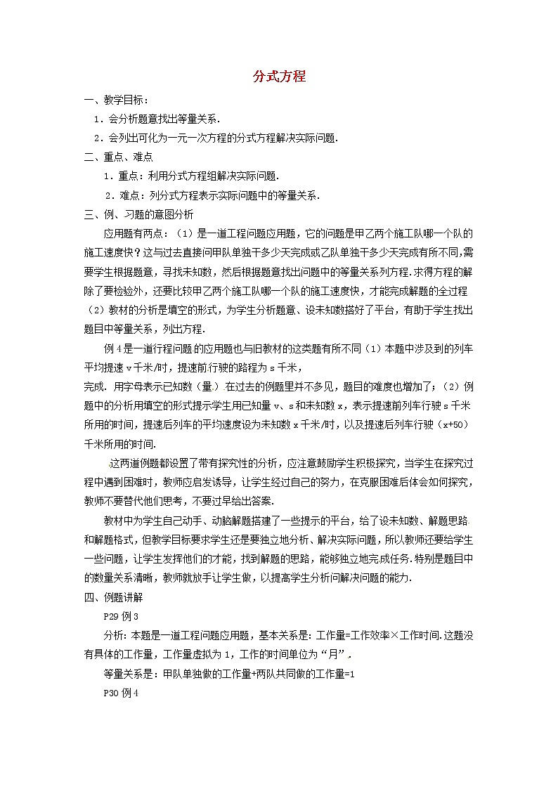 第9套人教初中数学八上  15.3 分式方程教案201