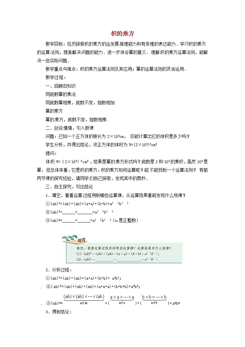 第9套人教初中数学八上  积的乘方教案01
