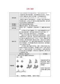 初中数学人教版八年级上册第十二章 全等三角形12.1 全等三角形教学设计