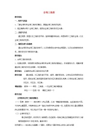 初中数学人教版八年级上册12.1 全等三角形教学设计