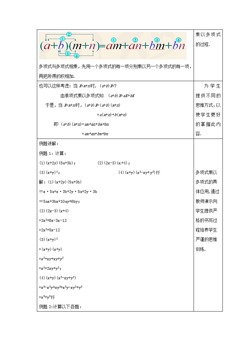 第9套人教初中数学八上  整式的乘法（第3课时）教案02
